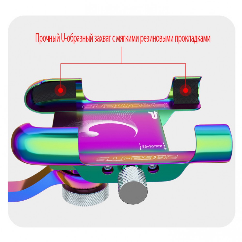 Алюминиевый держатель для смартфона на руль велосипеда Promend SJJ-298D, поворотный 360°, хамелеон